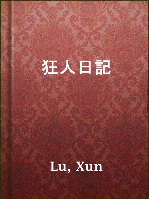 Title details for 狂人日記 by Xun Lu - Available